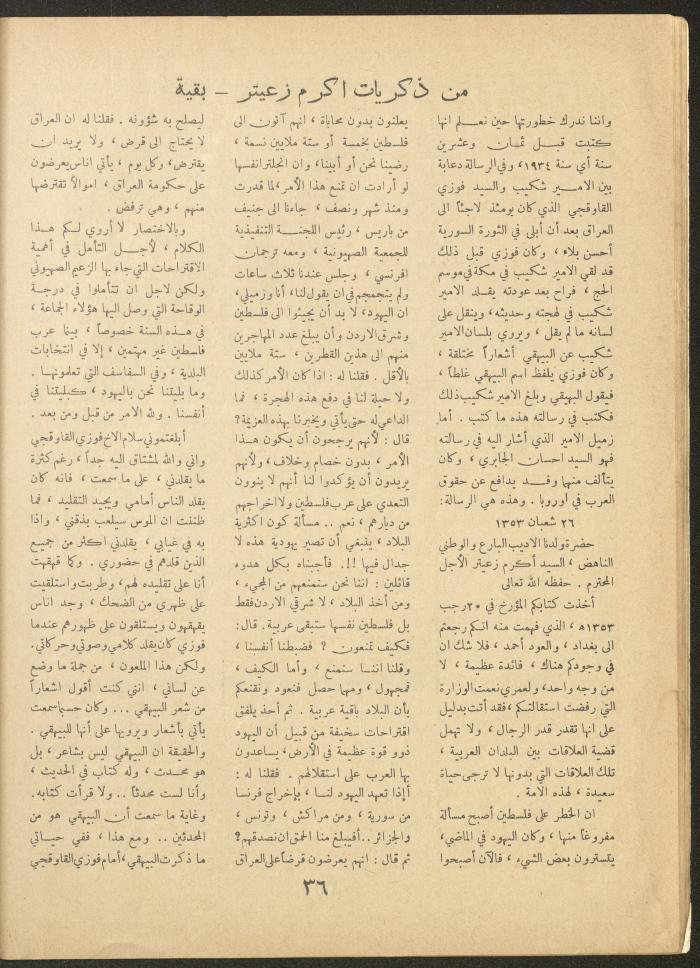 العدد الخامس عشر من مجلة الأفق الجديد، أيار 1962
