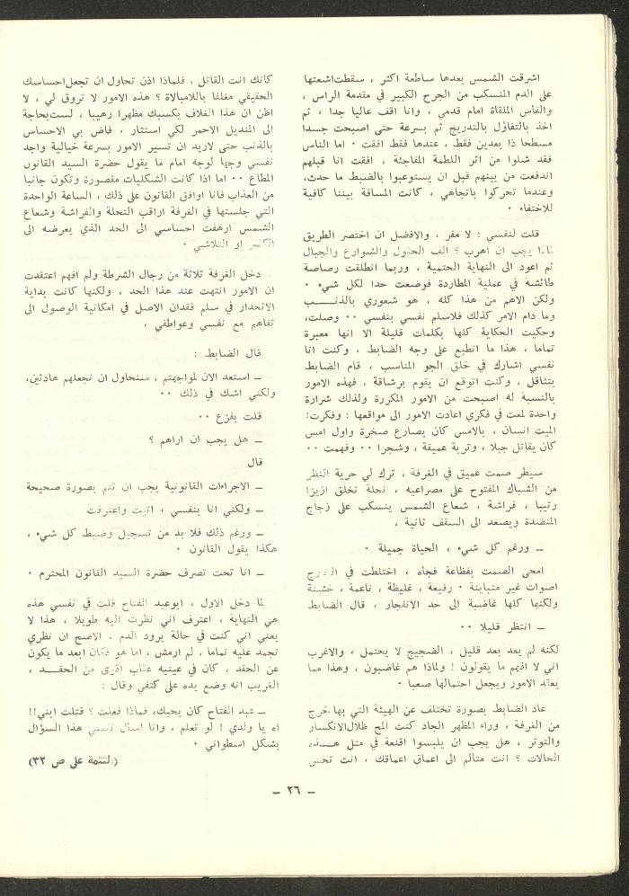 Issue 6 of ash-Sharq Magazine, November 1972
