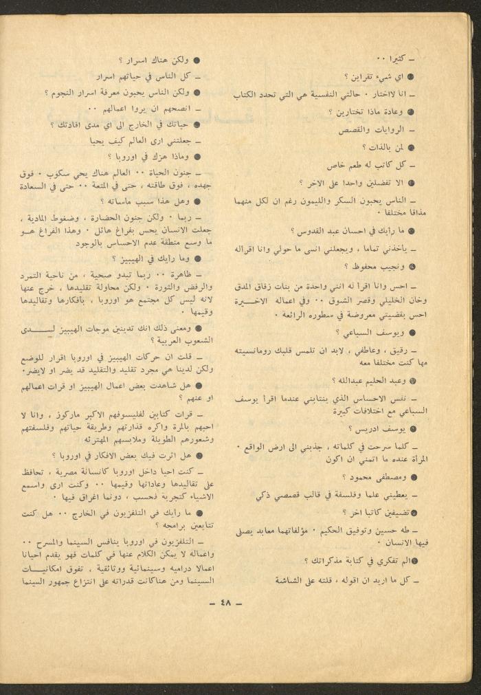 العدد التاسع من مجلة الشرق، شباط 1972
