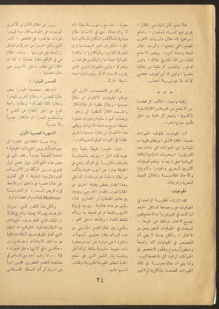 العدد الخامس عشر من مجلة الأفق الجديد، أيار 1962
