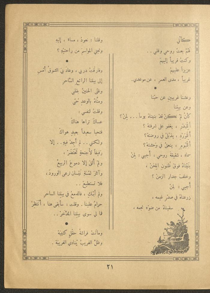 العدد الخامس عشر من مجلة الأفق الجديد، أيار 1962
