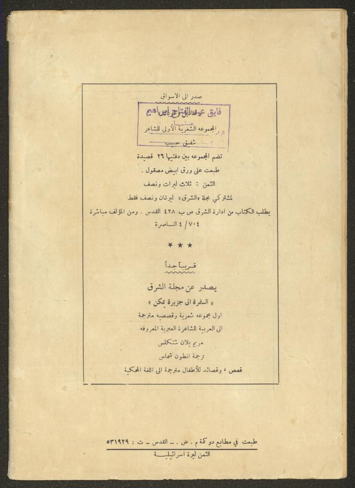 العدد التاسع من مجلة الشرق، شباط 1972

