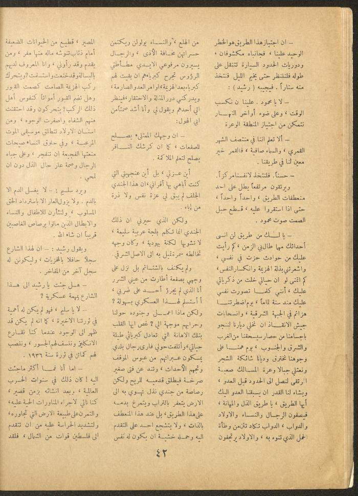 العدد الخامس عشر من مجلة الأفق الجديد، أيار 1962
