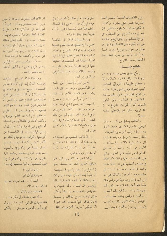 العدد الخامس عشر من مجلة الأفق الجديد، أيار 1962
