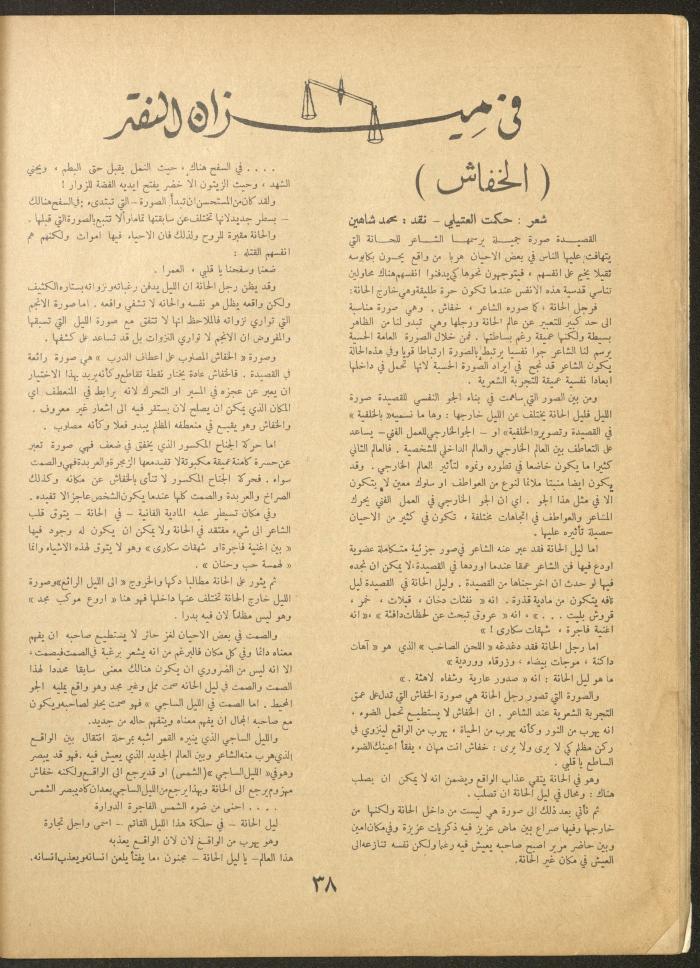 العدد الخامس عشر من مجلة الأفق الجديد، أيار 1962
