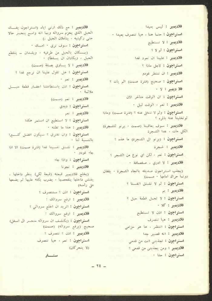 Issue 6 of ash-Sharq Magazine, November 1972