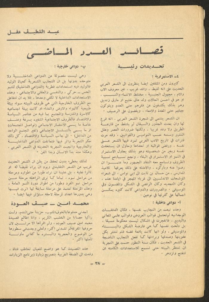 العدد التاسع من مجلة الشرق، شباط 1972
