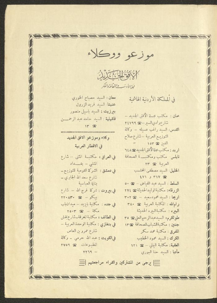العدد الخامس عشر من مجلة الأفق الجديد، أيار 1962
