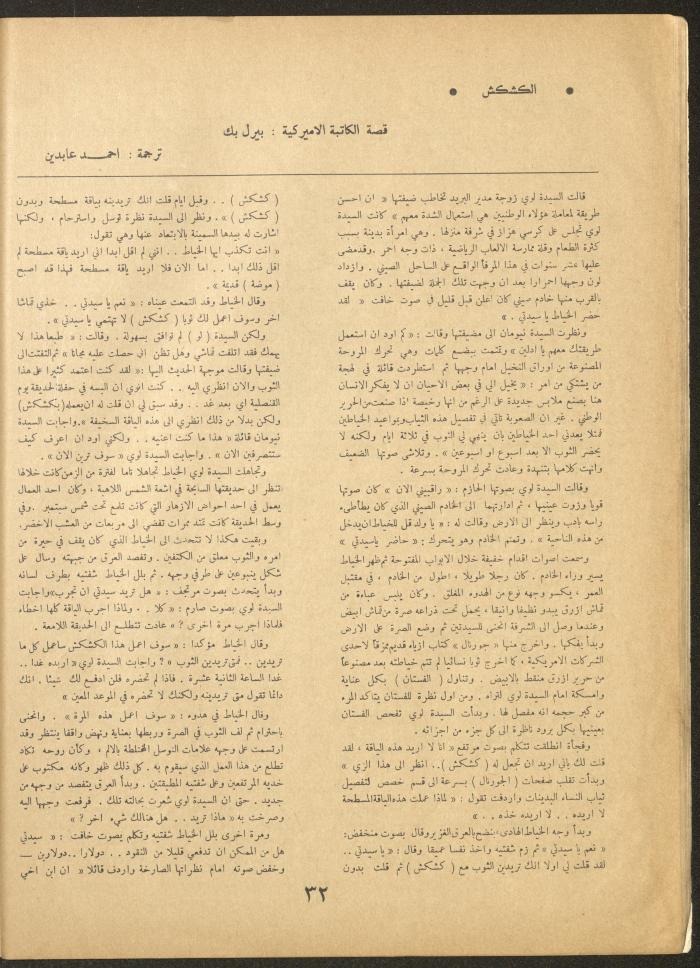 العدد الخامس عشر من مجلة الأفق الجديد، أيار 1962
