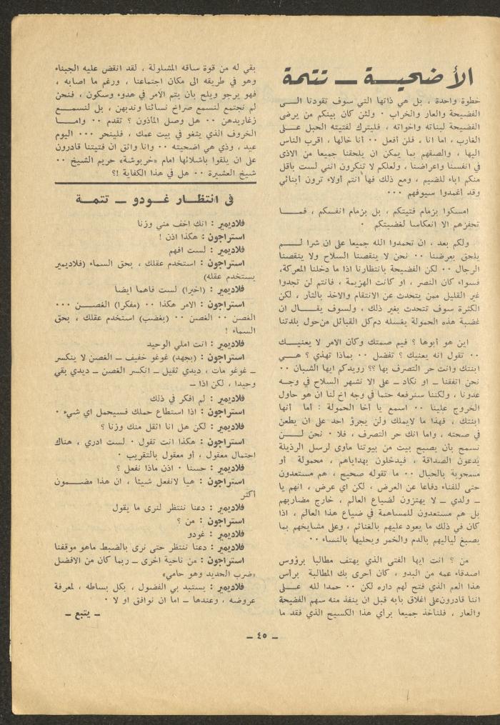 العدد التاسع من مجلة الشرق، شباط 1972
