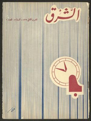 Issue 6 of ash-Sharq Magazine, November 1972