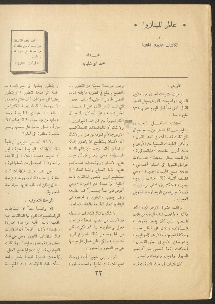 العدد الخامس عشر من مجلة الأفق الجديد، أيار 1962
