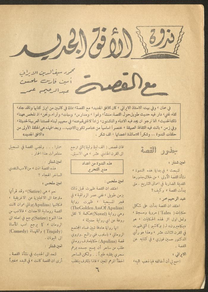 العدد الخامس عشر من مجلة الأفق الجديد، أيار 1962
