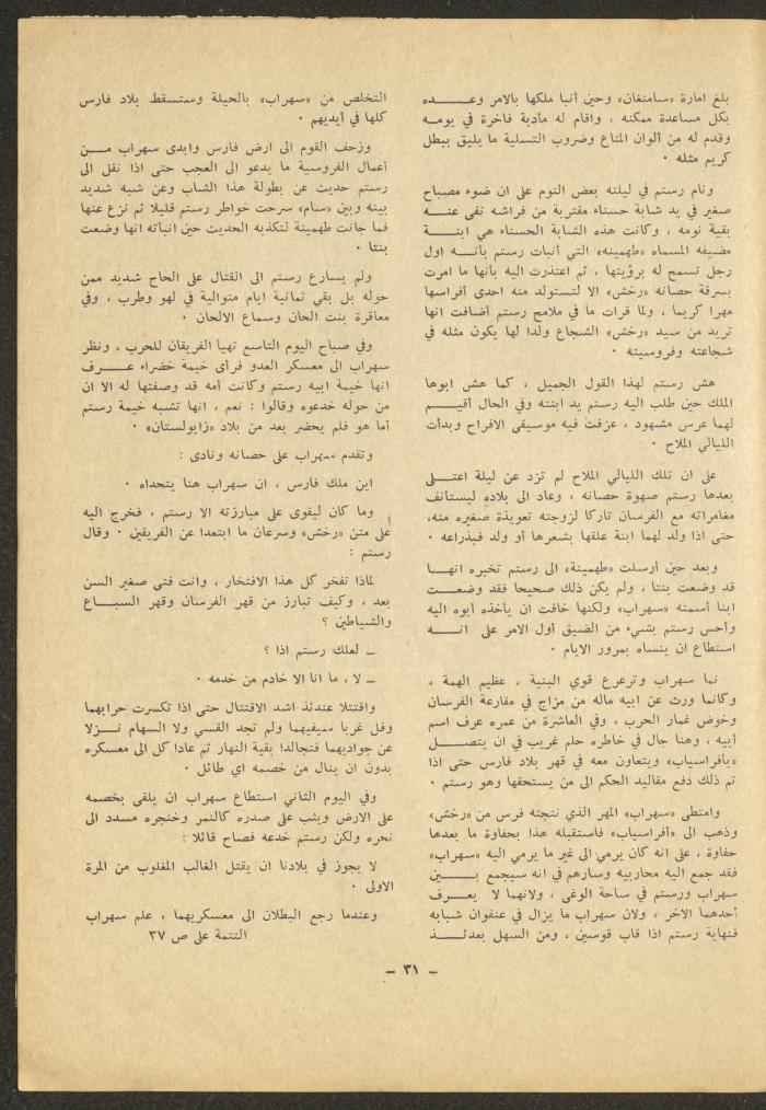 العدد التاسع من مجلة الشرق، شباط 1972
