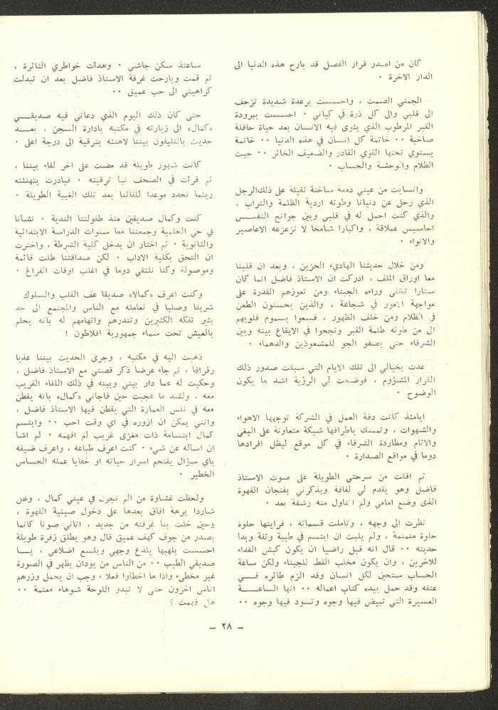 Issue 6 of ash-Sharq Magazine, November 1972