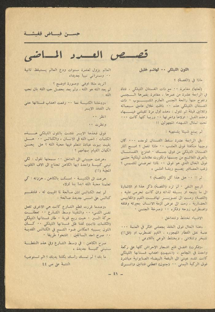 العدد التاسع من مجلة الشرق، شباط 1972
