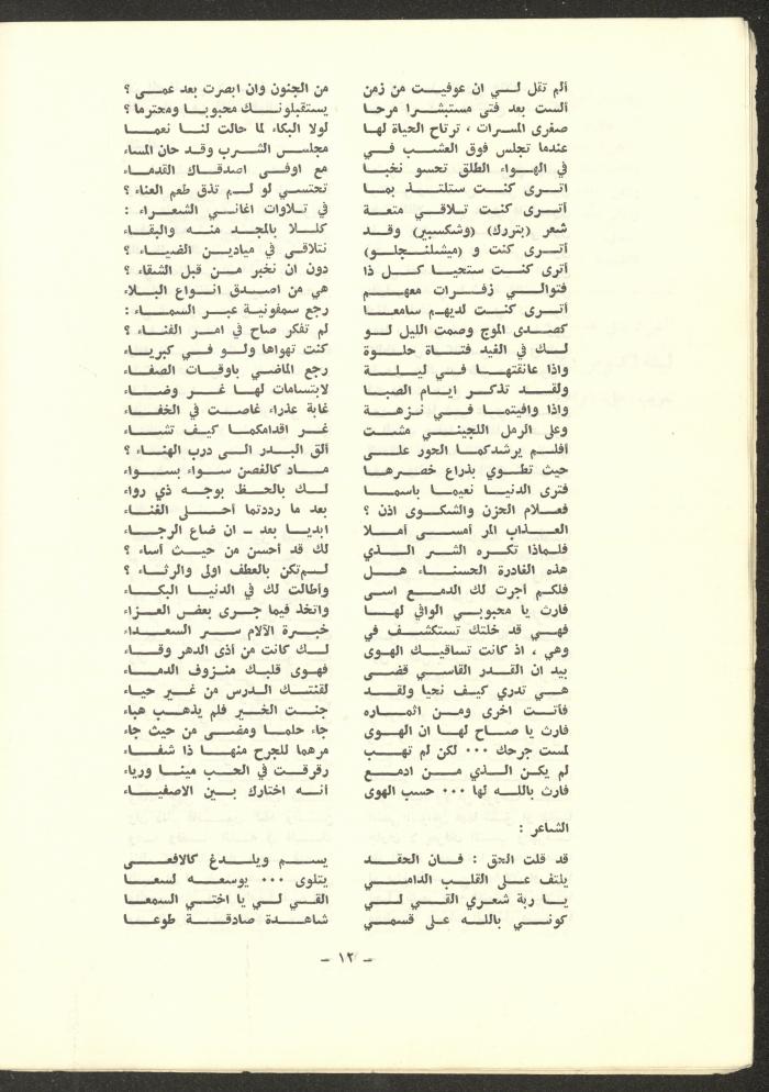 Issue 6 of ash-Sharq Magazine, November 1972