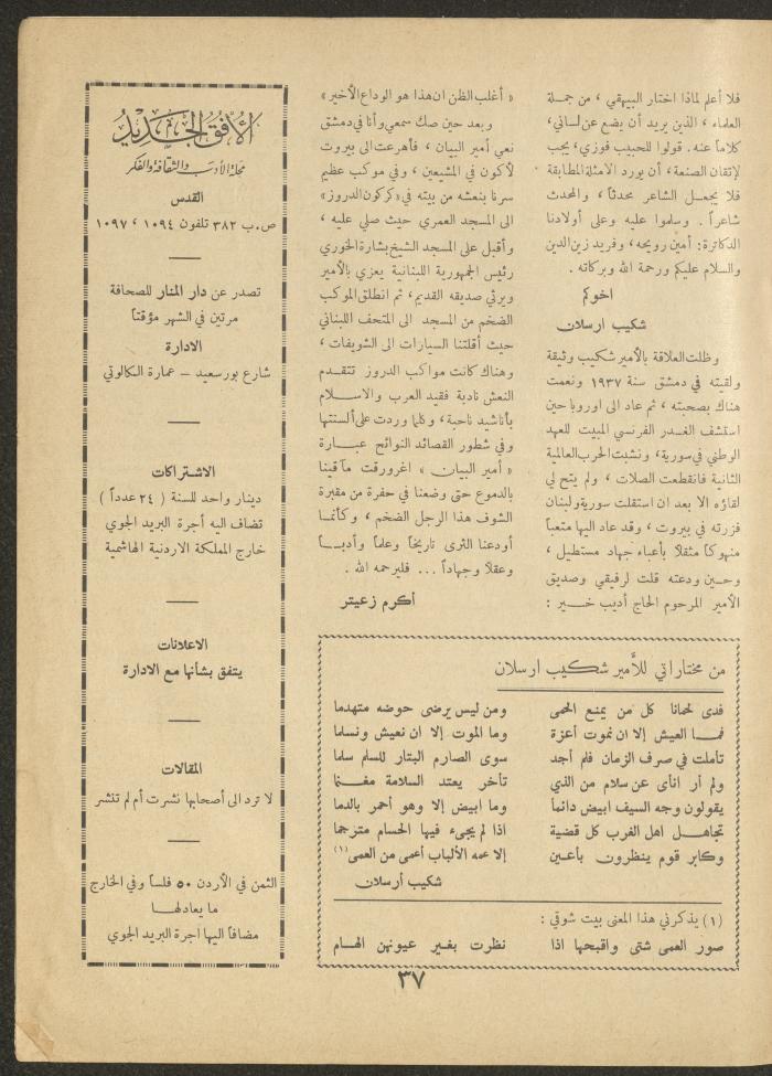 العدد الخامس عشر من مجلة الأفق الجديد، أيار 1962
