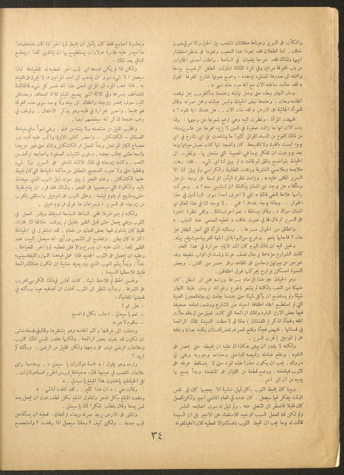 العدد الخامس عشر من مجلة الأفق الجديد، أيار 1962
