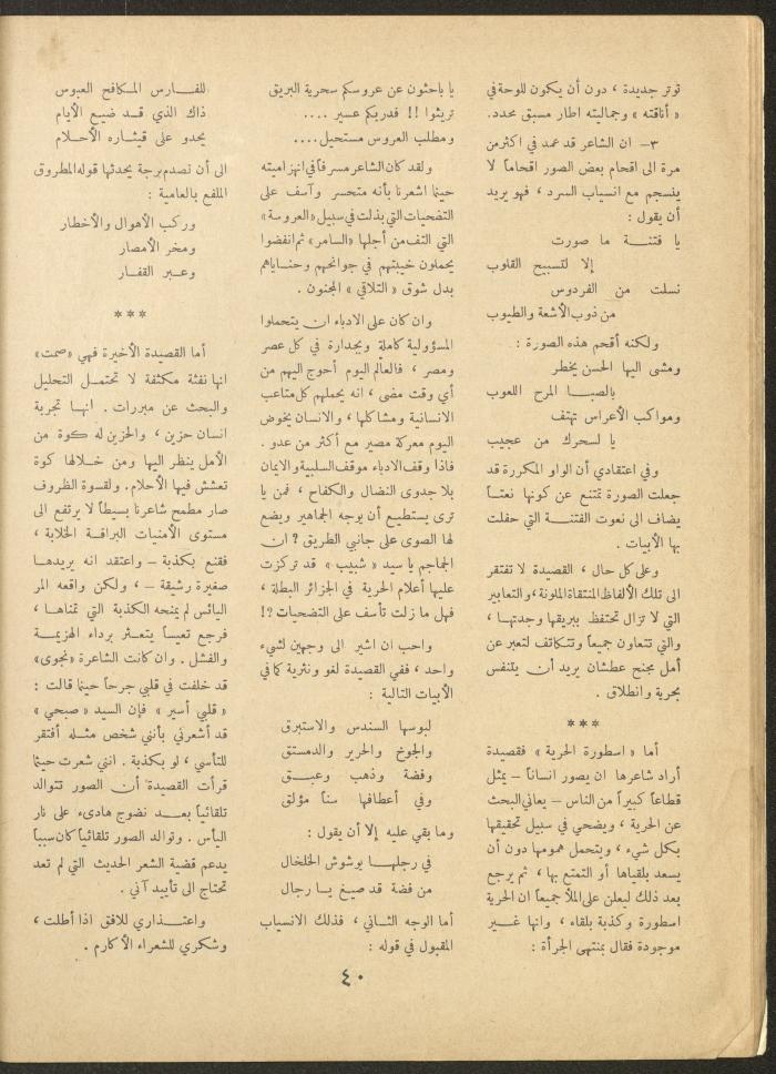 العدد الخامس عشر من مجلة الأفق الجديد، أيار 1962
