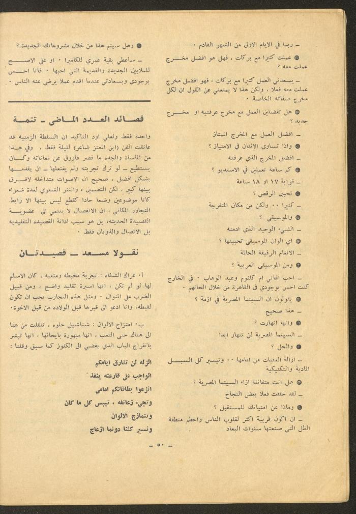 العدد التاسع من مجلة الشرق، شباط 1972
