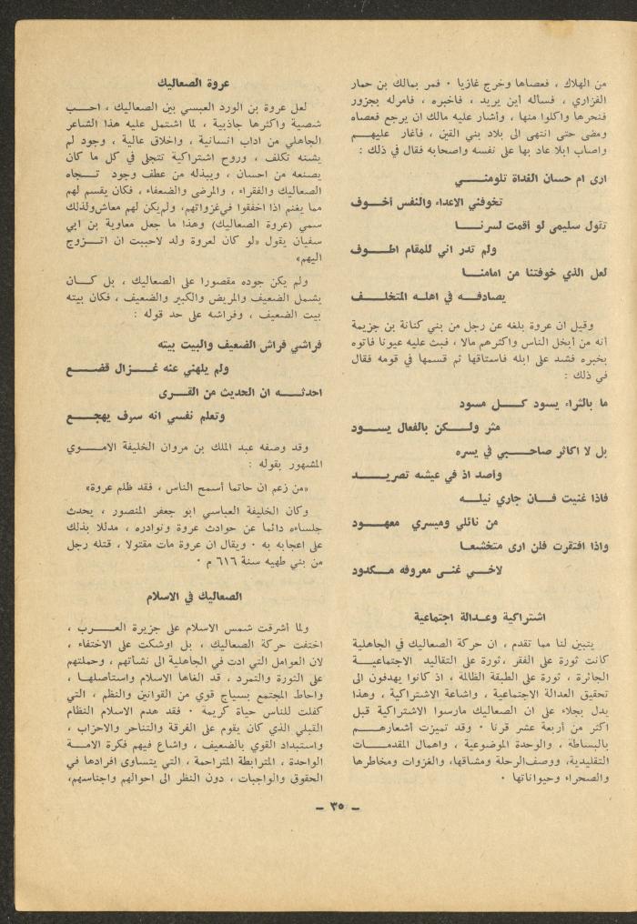 العدد التاسع من مجلة الشرق، شباط 1972
