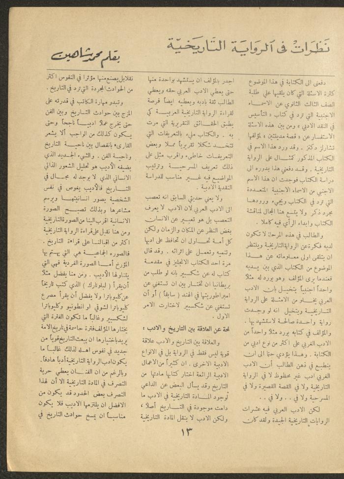 العدد الخامس عشر من مجلة الأفق الجديد، أيار 1962
