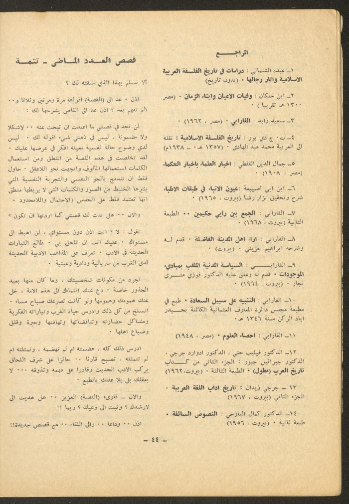 العدد التاسع من مجلة الشرق، شباط 1972
