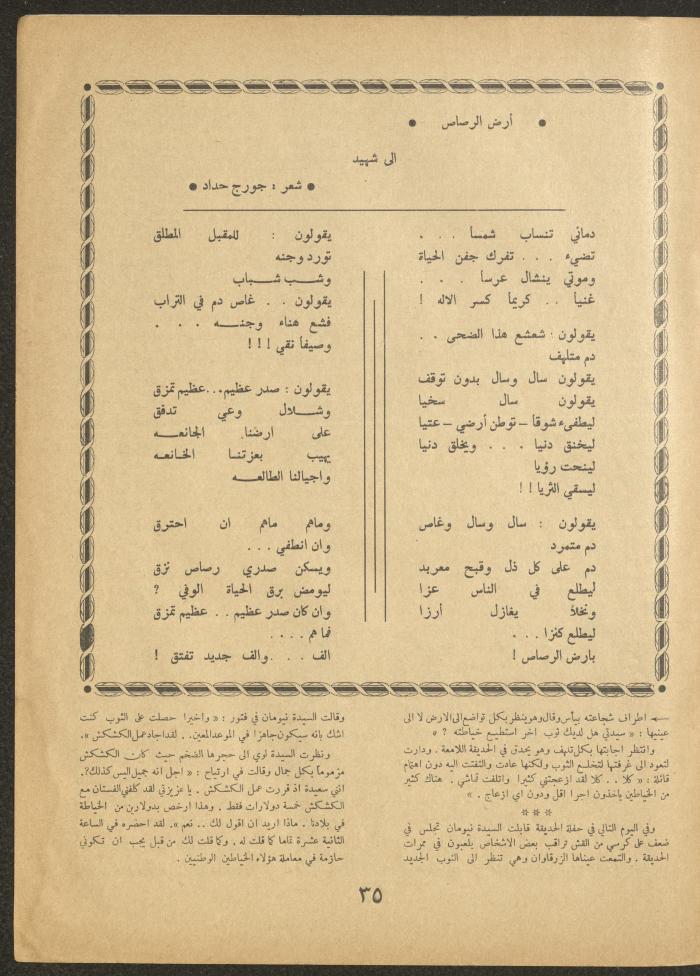 العدد الخامس عشر من مجلة الأفق الجديد، أيار 1962
