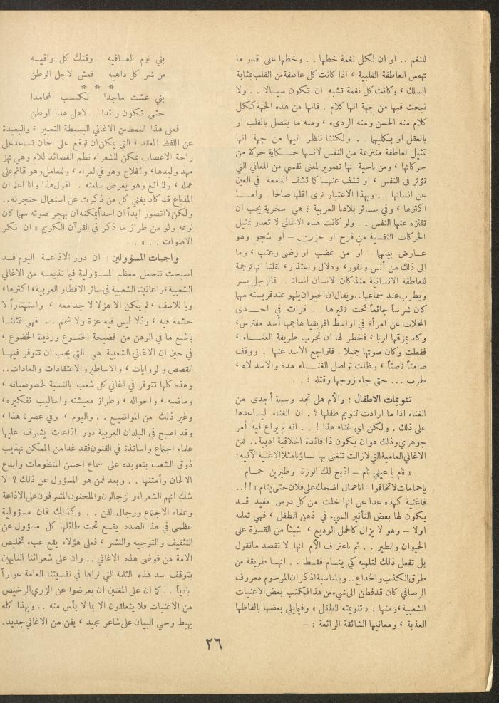 العدد الخامس عشر من مجلة الأفق الجديد، أيار 1962
