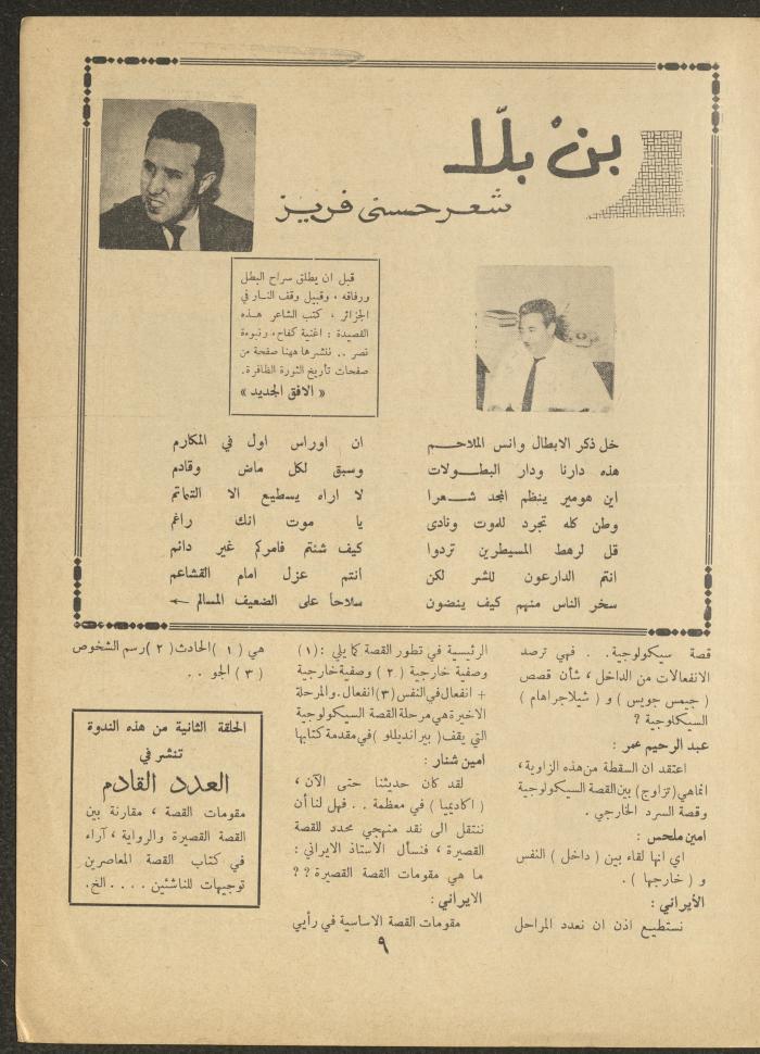 العدد الخامس عشر من مجلة الأفق الجديد، أيار 1962
