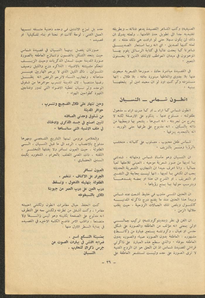العدد التاسع من مجلة الشرق، شباط 1972
