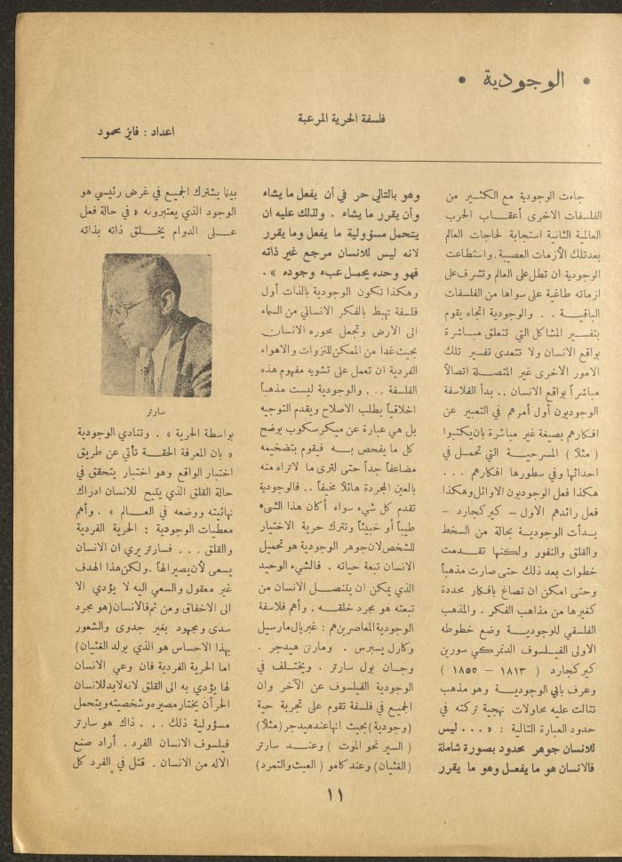 العدد الخامس عشر من مجلة الأفق الجديد، أيار 1962
