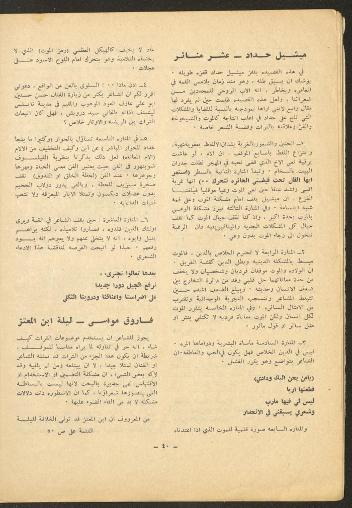 العدد التاسع من مجلة الشرق، شباط 1972
