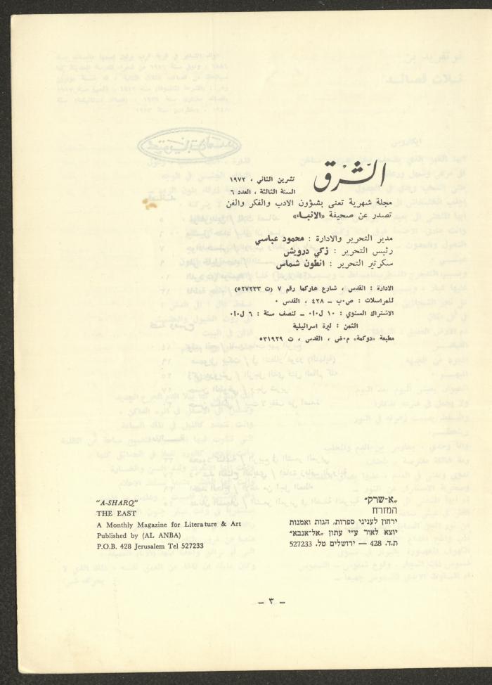 Issue 6 of ash-Sharq Magazine, November 1972