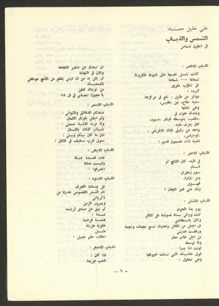 Issue 6 of ash-Sharq Magazine, November 1972