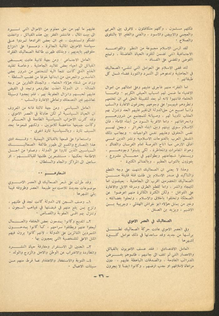 العدد التاسع من مجلة الشرق، شباط 1972
