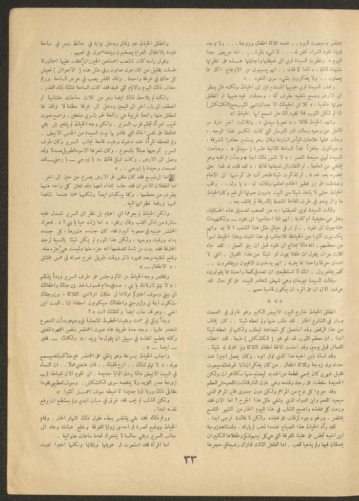 العدد الخامس عشر من مجلة الأفق الجديد، أيار 1962
