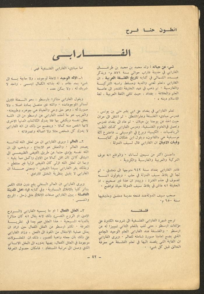 العدد التاسع من مجلة الشرق، شباط 1972
