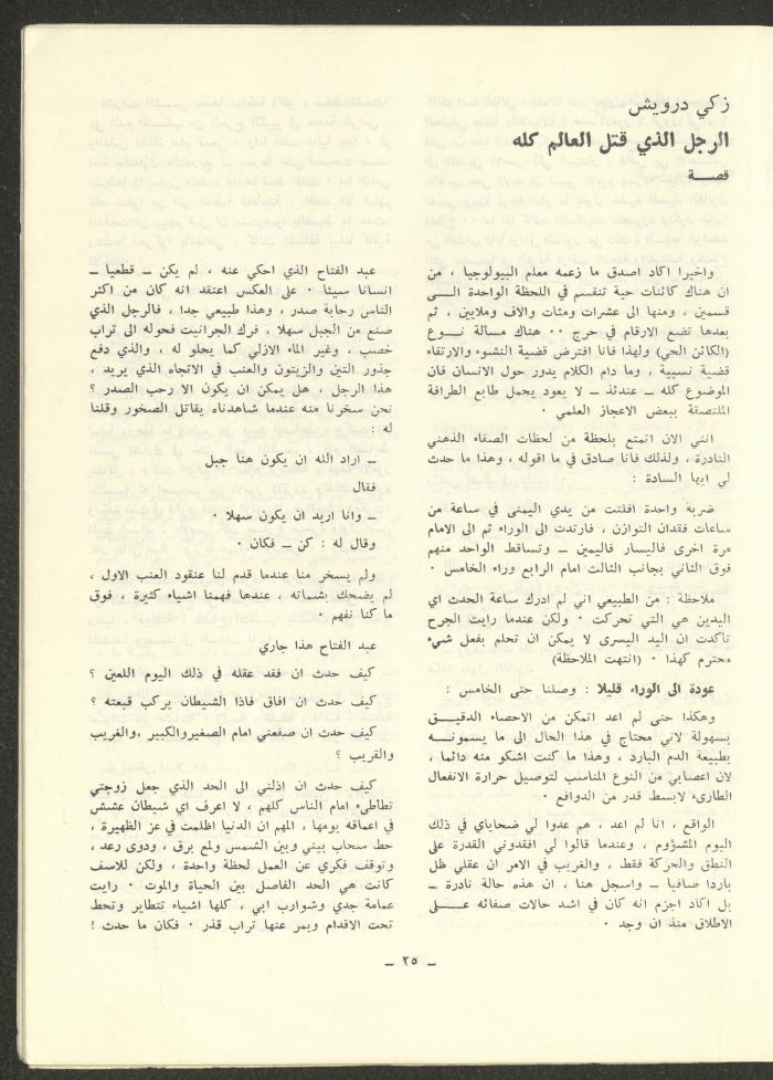 Issue 6 of ash-Sharq Magazine, November 1972