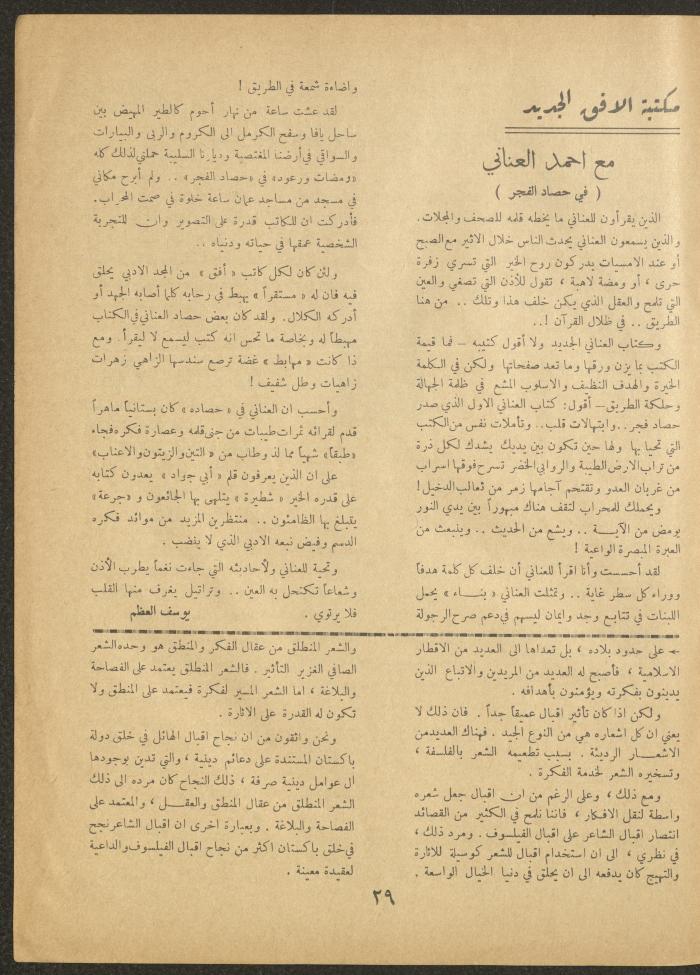العدد الخامس عشر من مجلة الأفق الجديد، أيار 1962
