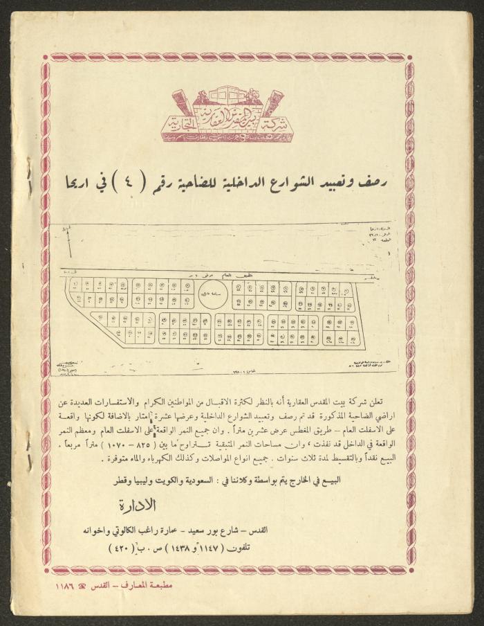 العدد الخامس عشر من مجلة الأفق الجديد، أيار 1962

