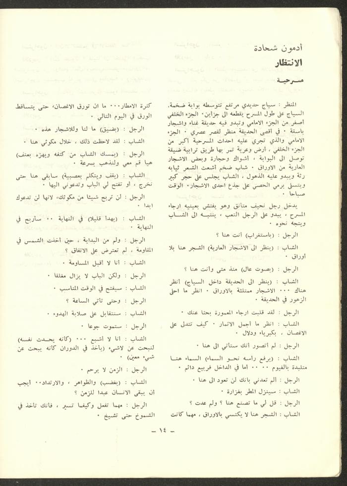 العدد الثالث من مجلة الشرق، آب 1972
