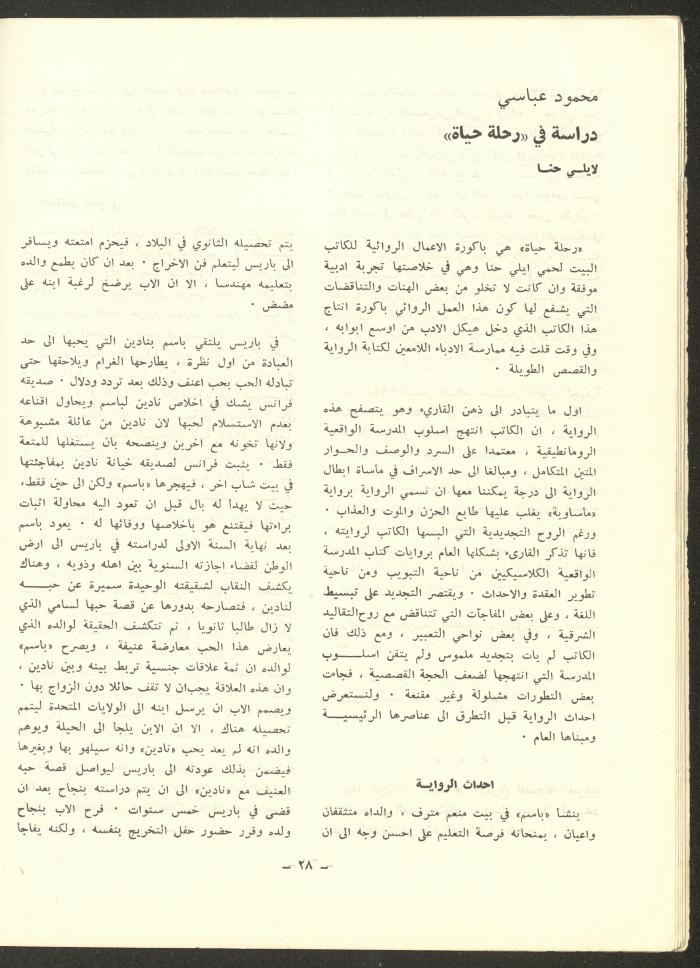 العدد الخامس من مجلة الشرق، تشرين الأول 1972
