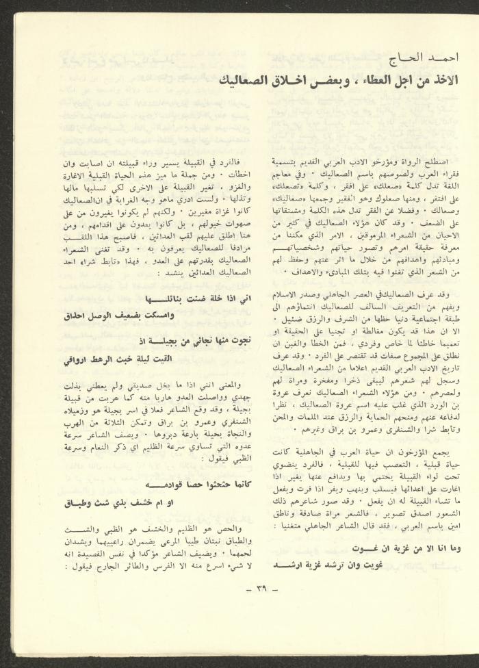 Issue 6 of ash-Sharq Magazine, November 1972