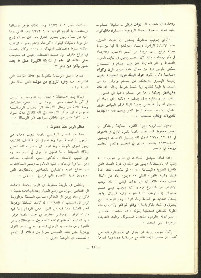 العدد الخامس من مجلة الشرق، تشرين الأول 1972
