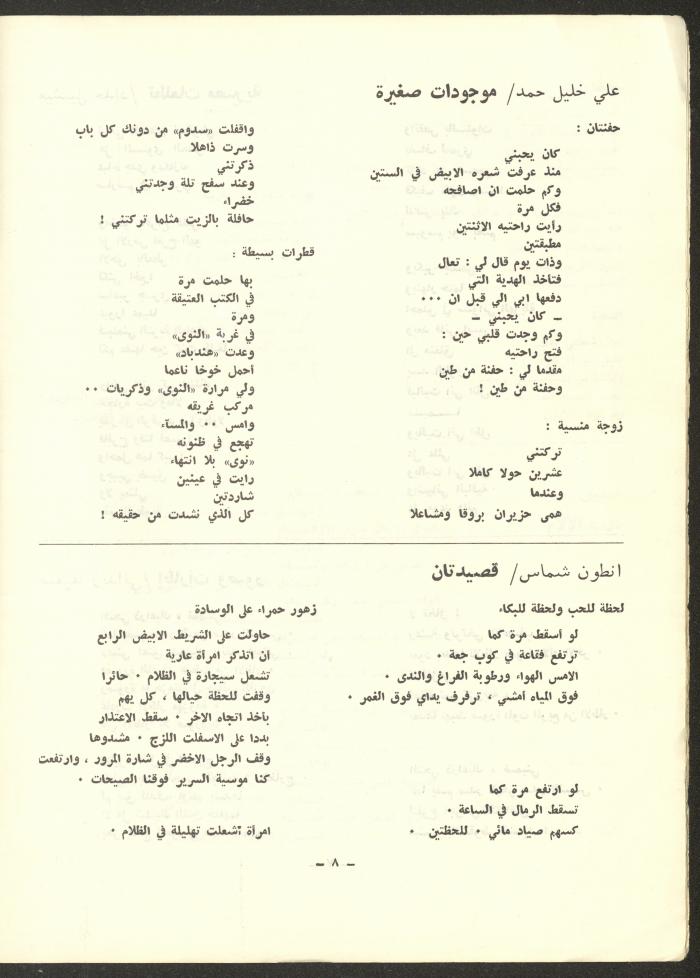 العدد الثالث من مجلة الشرق، آب 1972
