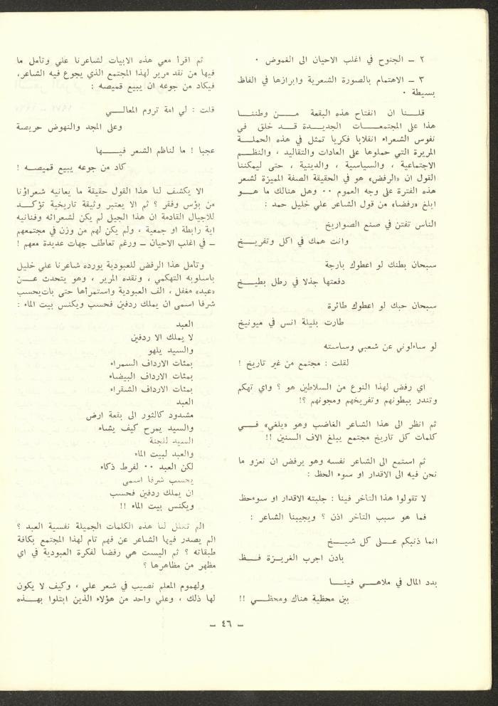 Issue 6 of ash-Sharq Magazine, November 1972