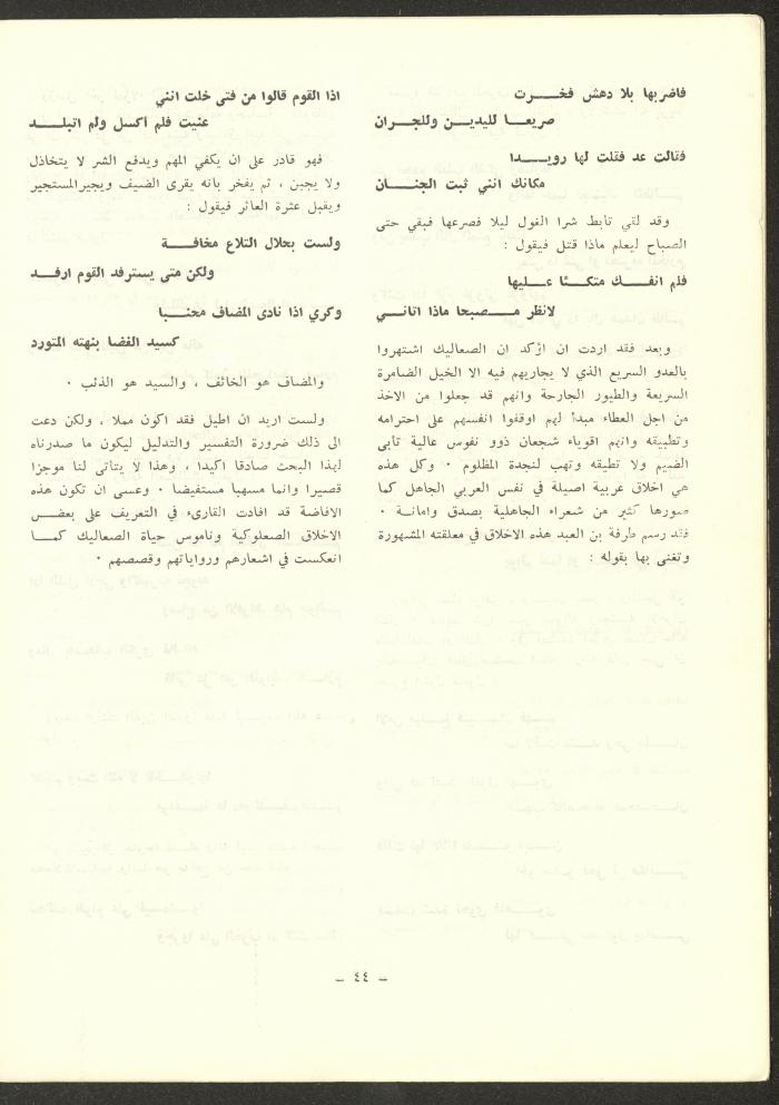Issue 6 of ash-Sharq Magazine, November 1972