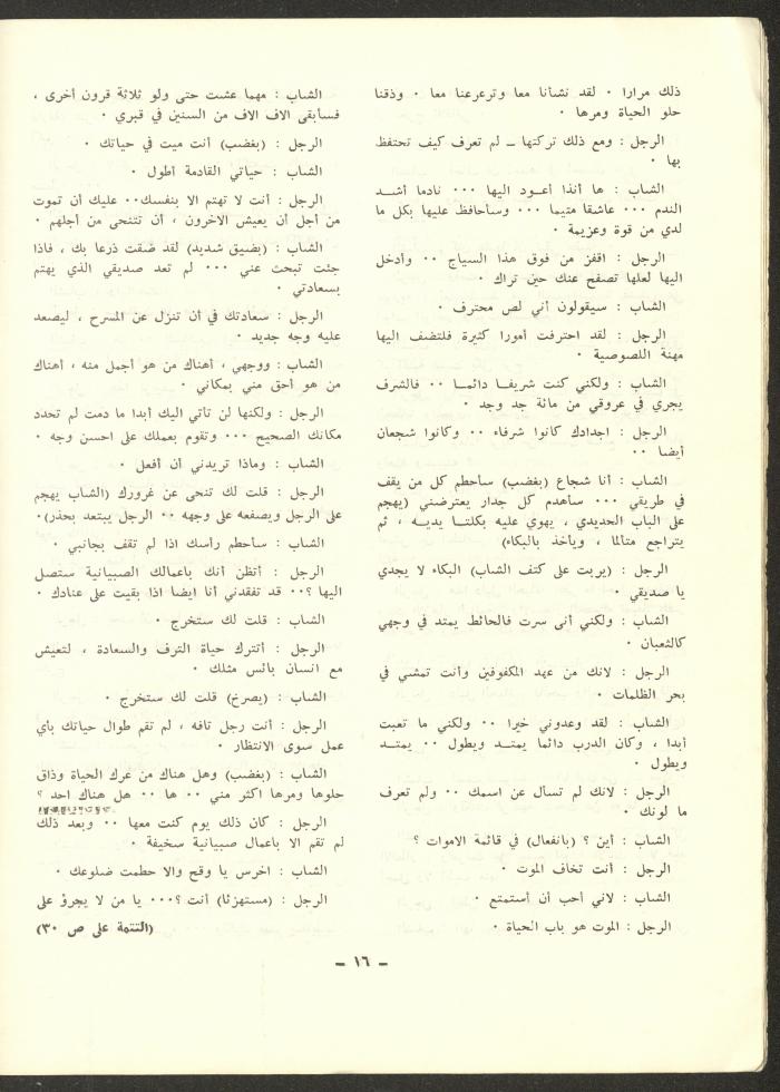 العدد الثالث من مجلة الشرق، آب 1972
